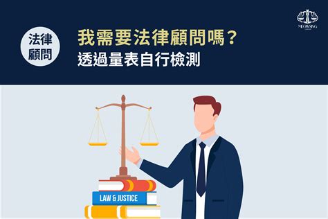 諮詢費用|法律顧問的收費是多少？用法顧方案真的有比較省錢嗎？